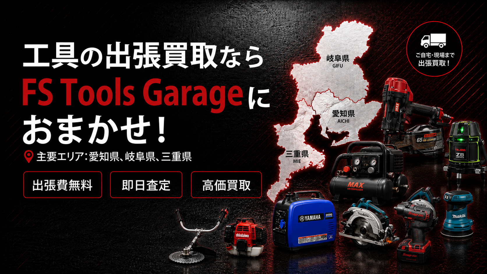 出張買取のイメージ